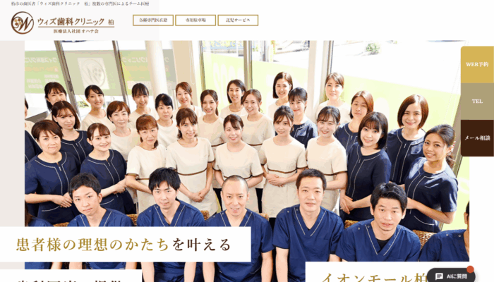 ウィズ歯科クリニック 柏